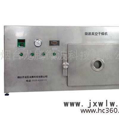 供應(yīng)LTWB-2ZK微波真空干燥機(jī) 真空冷凍干燥設(shè)備