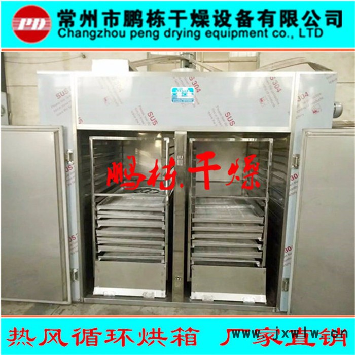 供應食品烘干機-營養(yǎng)品干燥設備-箱式托盤干燥機-熱風循環(huán)烘箱