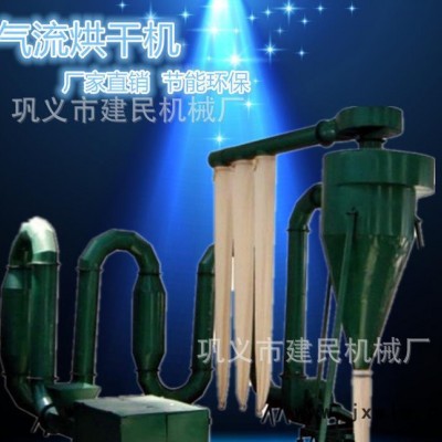 氣流烘干機 氣流管道烘干機 鋸末 木屑干燥設(shè)備 建民烘干機性能好