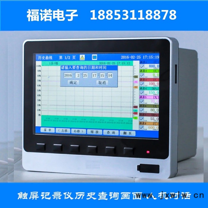 福諾FN-R3000 觸屏記錄儀 福諾觸屏記錄儀
