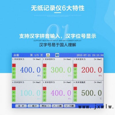 無紙記錄儀 溫濕度、流量、壓力、位移、液位、物位、成分、記錄