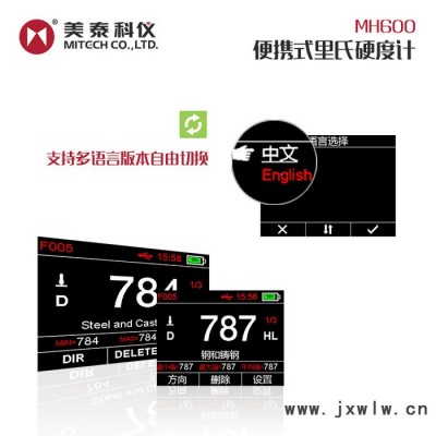 美泰科儀  MH600  原裝彩屏高精度硬度計  便攜式里氏硬度計  硬度測試儀  多種硬度可轉(zhuǎn)換 布氏硬度計洛氏硬度計