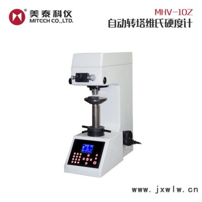 MiTeCH/美泰 美泰科儀MHV-10Z維氏硬度計  金剛石壓頭測量 臺式硬度計