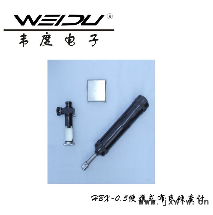 【北京】HBX-0.5便攜式布氏硬度計(jì)