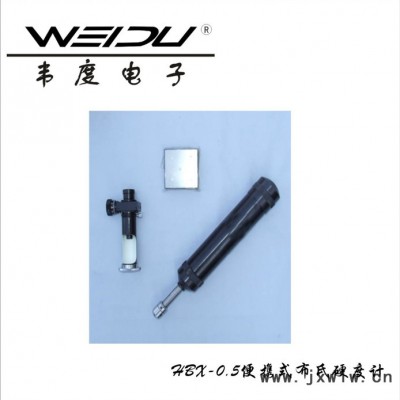 【北京】HBX-0.5便攜式布氏硬度計(jì)