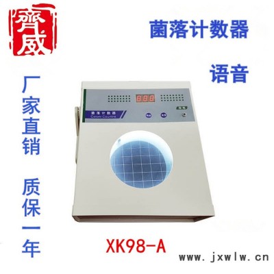 齊威XK98-A 菌落計數(shù)器半自動菌落計數(shù)