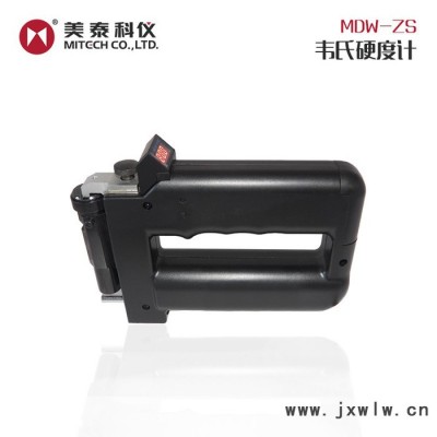 美泰科儀 MDW-ZS6xh電動(dòng)韋氏硬度計(jì)便攜式高度韋氏硬度測(cè)量