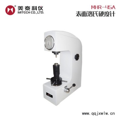 MiTeCH/美泰 美泰科儀MHR-45A表面洛氏硬度計 金剛石測頭金屬硬度測量儀