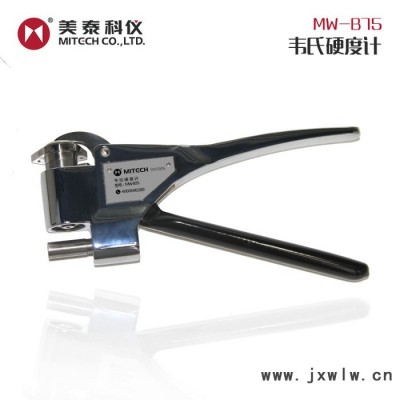 美泰科儀MW-B75韋氏硬度計(jì) 便攜式高精度測(cè)銅合金韋氏硬度