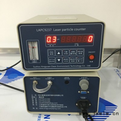 星源潔凈 LAPC9237便攜式激光塵埃粒子計數(shù)器