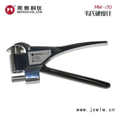 美泰科儀 MW-20a韋氏硬度計(jì) 便攜式高精度測(cè)鋁合金韋氏硬度
