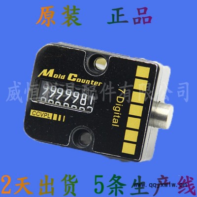 國產(chǎn)模具配件7位數(shù)機(jī)械 電子計(jì)數(shù)器促銷