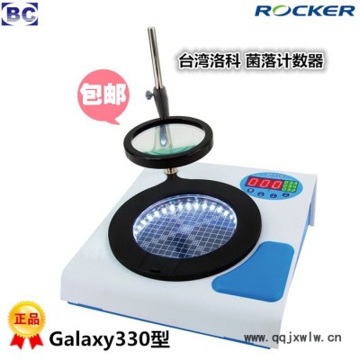 臺灣洛科Rocker Galaxy330菌落計數(shù)器 Galaxy330菌落計數(shù)器軟件 菌落計數(shù)儀 菌落計數(shù)表