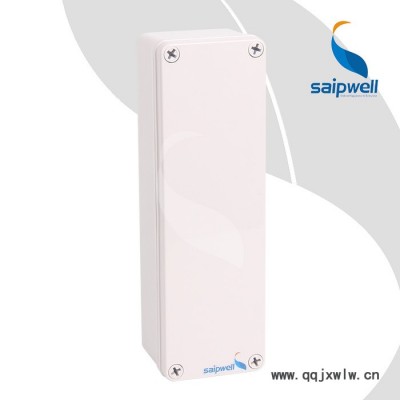 saipwell/賽普防水盒 信號(hào)燈控制盒 儀器儀表盒 塑料防水開關(guān)盒DS-AG-0825 250*80*65MM