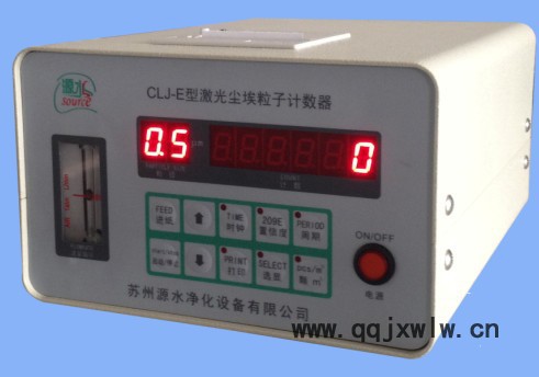 供應(yīng)源水：CLJ-E落塵儀**）∕塵埃粒子計數(shù)器