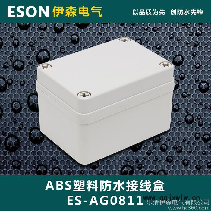 塑料防水盒 防雨盒 儀表盒 殼體 密封 ABS塑料盒 110*80*70