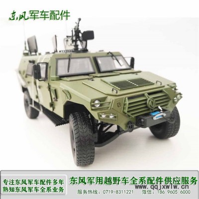 東風(fēng)猛士配件東風(fēng)EQ2050越野軍車配件猛士組合儀表 儀表板 儀表盤3801010J-0C5500