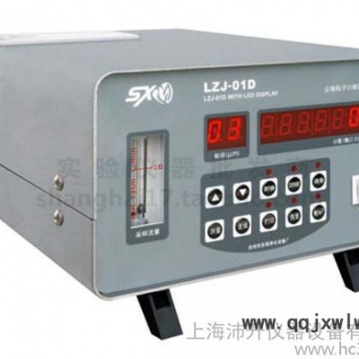 蘇州蘇信2.83L小流量塵埃粒子計數(shù)器LZJ-01D數(shù)碼管顯