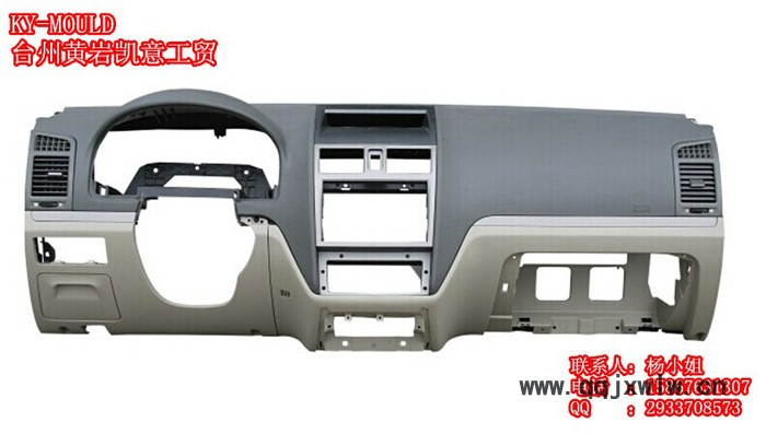 供應(yīng)大型汽車(chē)件儀表臺(tái)模具 大型塑料模具開(kāi)發(fā)設(shè)計(jì) 儀表盤(pán)外殼模具