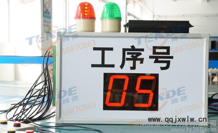 電子看板,計數(shù)器看板,顯示看板,工顯示屏,對叫號機(jī),工序顯示看板