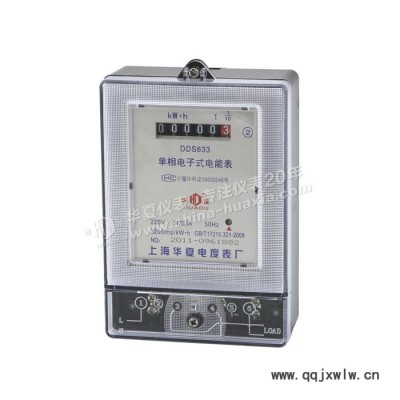 供應(yīng)華夏單相電子式電能表 DDS633 計數(shù)器顯示