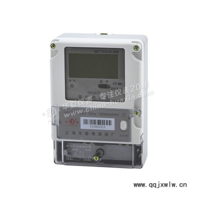供應(yīng)華度華夏單相電能表電表電度表計數(shù)器顯示DDS633