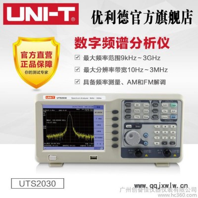 優(yōu)利德 UTS2010/2020/2030頻譜分析儀 觸發(fā)源 頻率計(jì)數(shù)器 跟蹤源