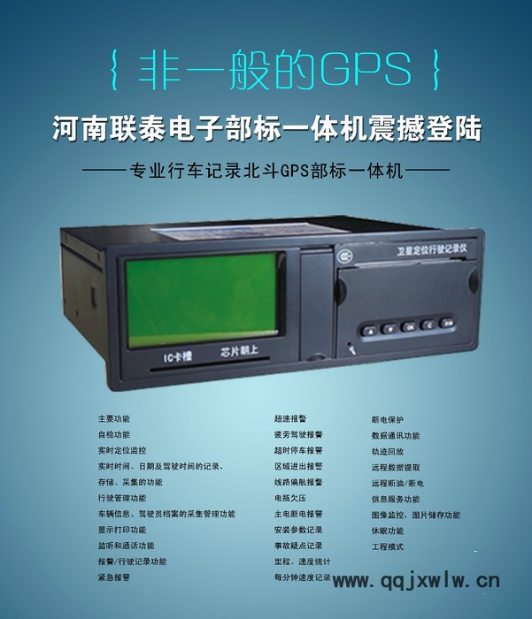 供應(yīng)河南聯(lián)泰部標(biāo)GPS全球定位，行駛記錄儀