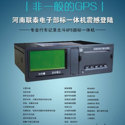供應(yīng)河南聯(lián)泰部標(biāo)GPS全球定位，行駛記錄儀