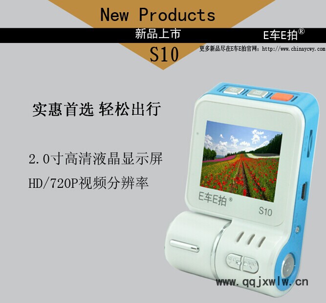 E車E拍S10行車記錄儀