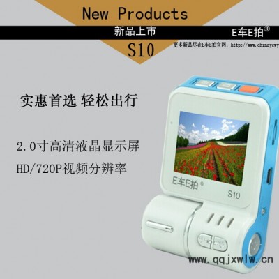 E車E拍S10行車記錄儀