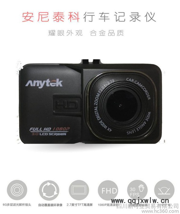 安尼泰科A98行車(chē)記錄儀 170度超廣角高清1080P 防碰