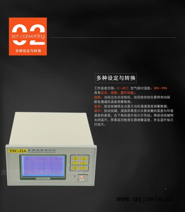 韋度TSC-08A多路溫度測(cè)試儀溫度儀表