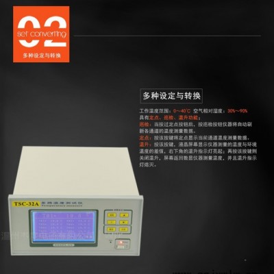 韋度TSC-08A多路溫度測(cè)試儀溫度儀表