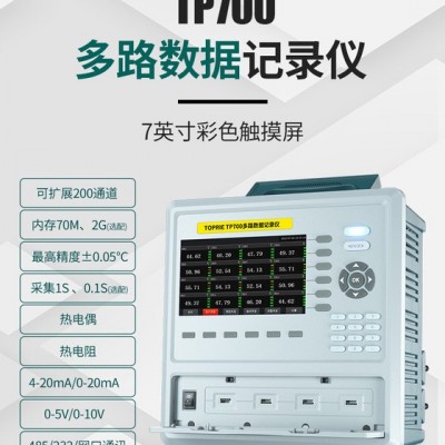 【拓普瑞】TP700溫度紀(jì)錄儀 溫度儀表 溫度記錄控制器