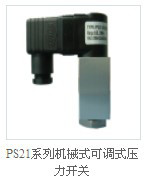 供應(yīng)機(jī)械式可調(diào)壓力開關(guān)PS21012SG14HFR 其他壓力儀表