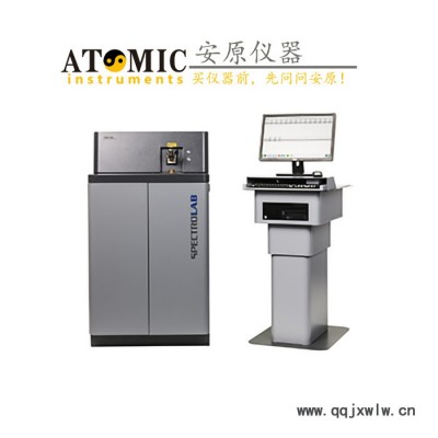 SPECTROLAB S – 高端金屬分析儀  直讀光譜儀