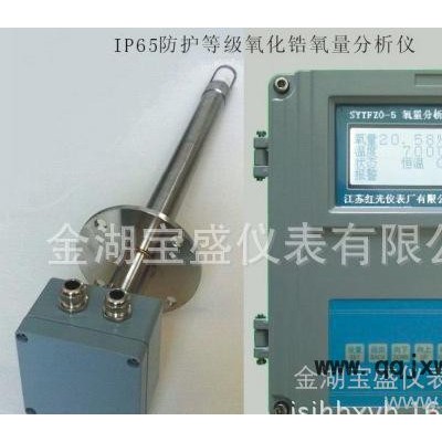 推薦寶盛暢銷產(chǎn)品 氧化鋯煙氣氧量分析儀（SYTFZO-5） 價格優(yōu)惠 質(zhì)量三包 含稅包郵 服務(wù)到位 歡迎訂購
