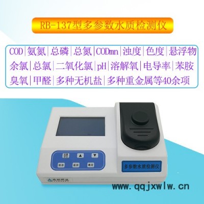 瑞彬 多參數(shù)水質(zhì)分析儀 水質(zhì)檢測(cè)儀 支持定制