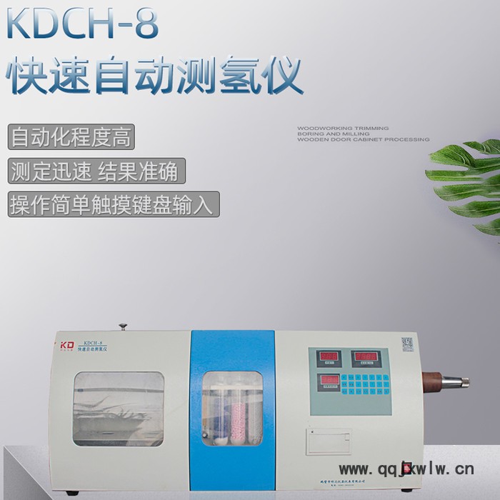 科達(dá)儀器 KZCH-8 自動(dòng)測(cè)氫儀 測(cè)氫儀 碳?xì)湓胤治鰞x