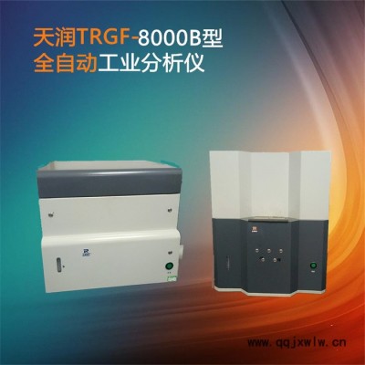 天潤TRGF-8000A煤質(zhì)化驗(yàn)設(shè)備全自動工業(yè)分析儀