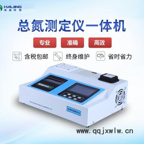 水生源HJ-TN100A型總氮測定儀一體機總氮分析儀總氮檢測儀總氮測試儀