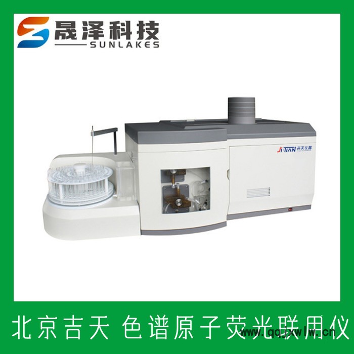 吉天原子熒光 SA-20D型 原子熒光形態(tài)分析儀 代理耗材配件現(xiàn)貨