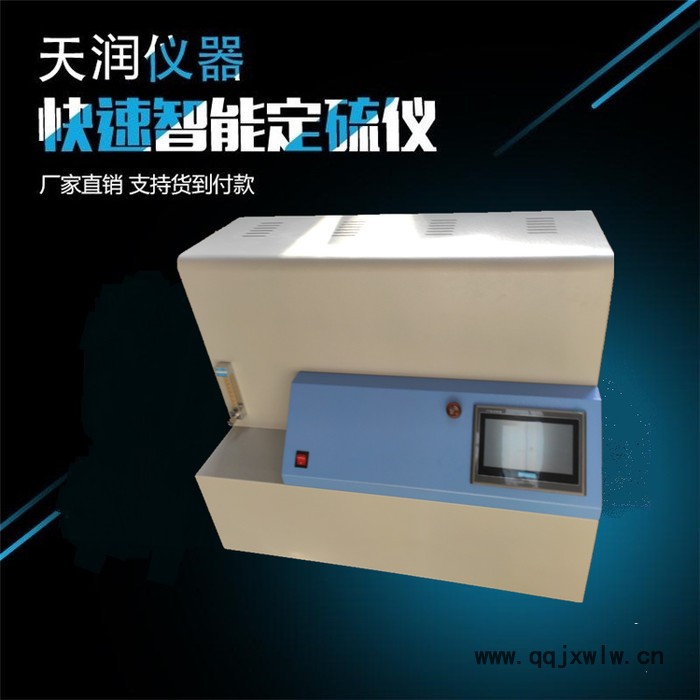 氟氯元素分析儀 天潤(rùn)氟氯測(cè)定儀 氟氯測(cè)硫儀