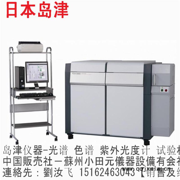 英國(guó)牛津光譜日本島津光譜PDA5000光電直讀光譜儀RWL-1001;光譜檢測(cè)儀光譜分析儀器直讀光