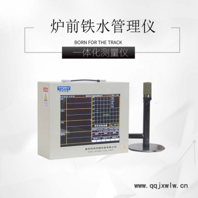 廣州有碳硅分析儀/爐前分析儀/鑄鐵分析儀/鐵水智能管理系統(tǒng)托米