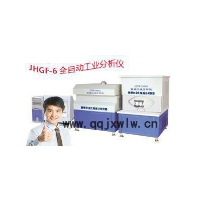 工業(yè)分析儀JHGF-9全自動(dòng)工業(yè)分析儀