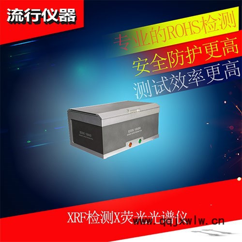 不銹鋼提供出售一二手ROHS檢測(cè)儀器 合金成份分析 鹵素專用測(cè)試 無損ROHS檢測(cè) EN71-3分析 光譜儀測(cè)試