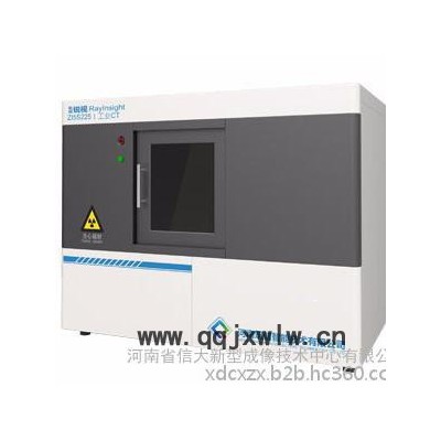 【信大新型成像】桌面級(jí)D系列高分辨率工業(yè)CT 工業(yè)CT設(shè)備 工業(yè)CT技術(shù) 工業(yè)CT無(wú)損檢測(cè)技術(shù)  工業(yè)CT檢測(cè)