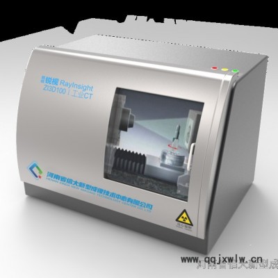 [信大新型成像技術(shù)中心] 工業(yè)CT 桌面級(jí)工業(yè)CT  工業(yè)CT價(jià)格  工業(yè)CT檢CE X射線斷層掃描 無(wú)損檢測(cè)技術(shù)